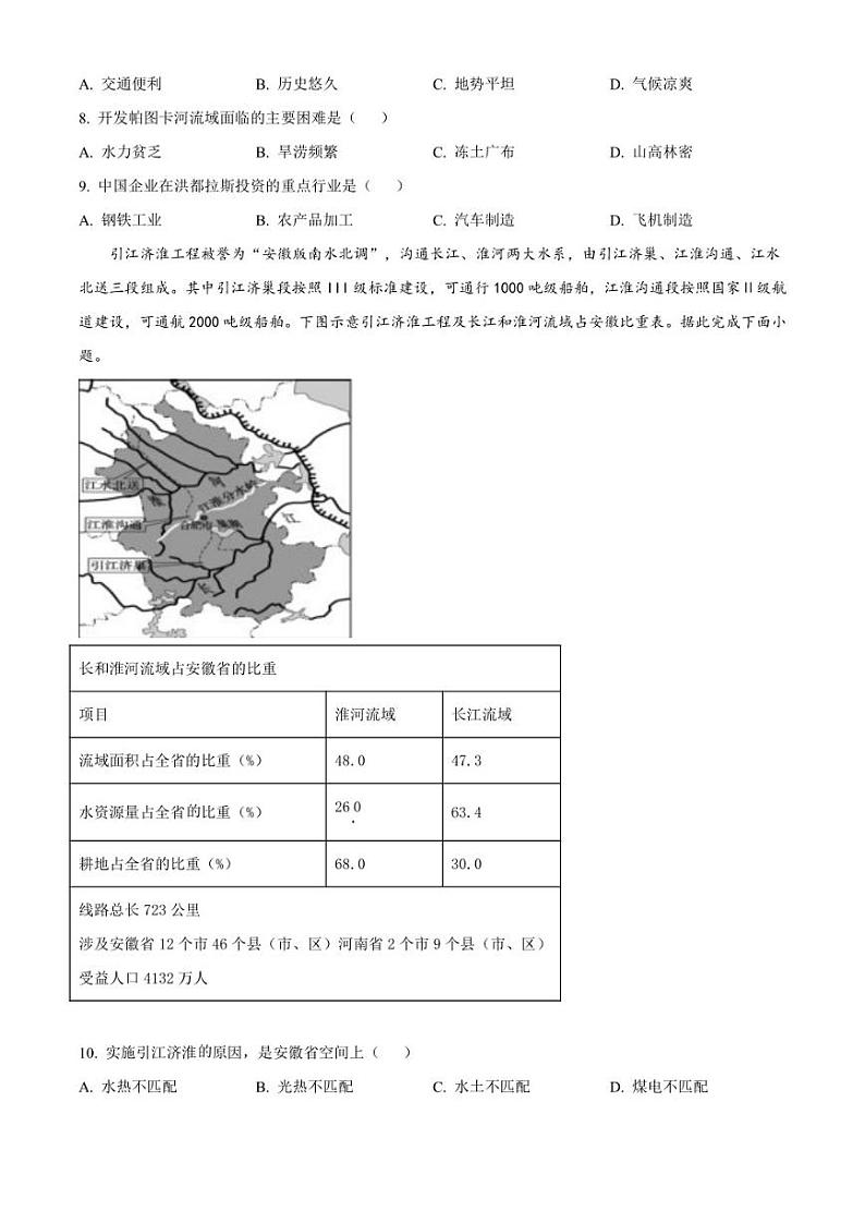 安徽省江南十校2022-2023学年高二下学期阶段联考地理试题03