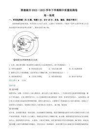 江西省景德镇市2022-2023学年高一下学期期中考试+地理