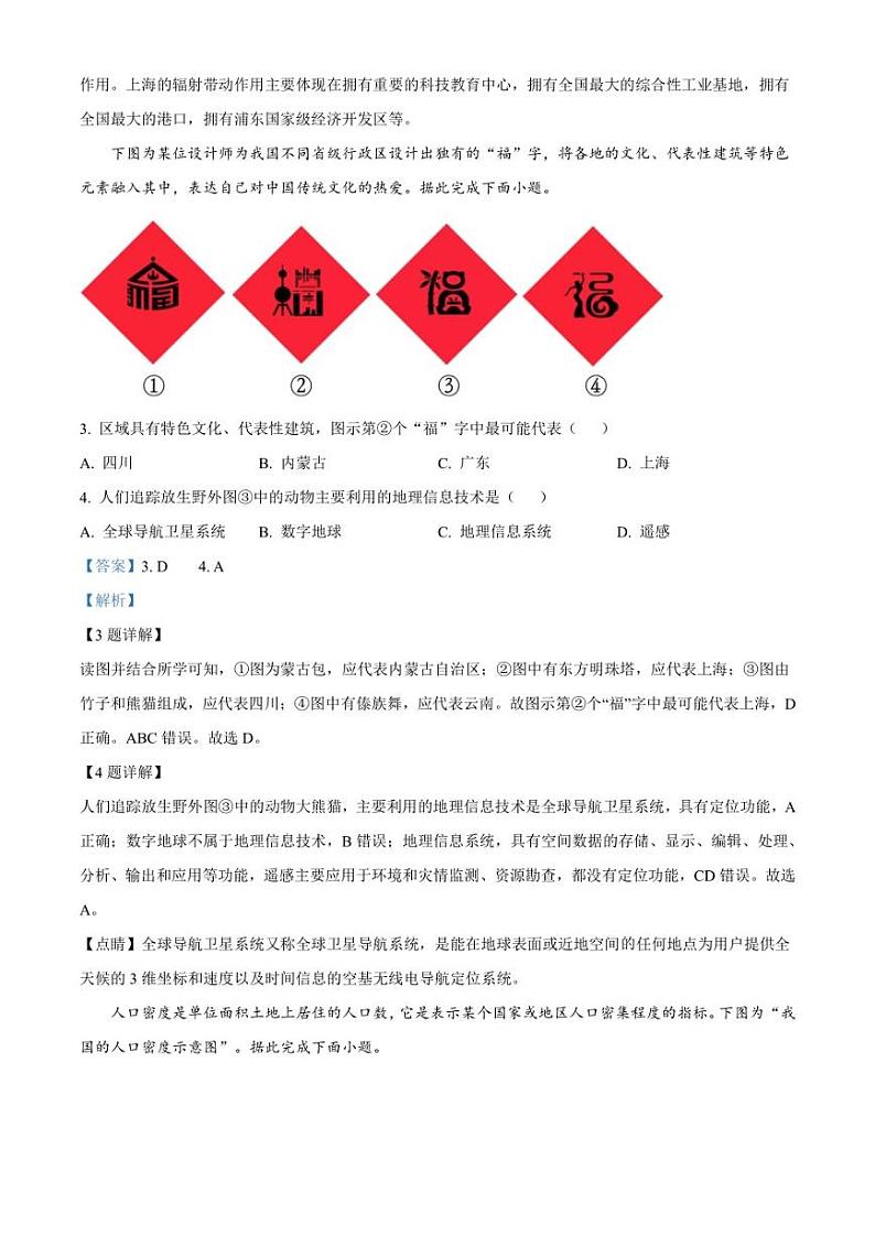江西省景德镇市2022-2023学年高一下学期期中考试+地理02