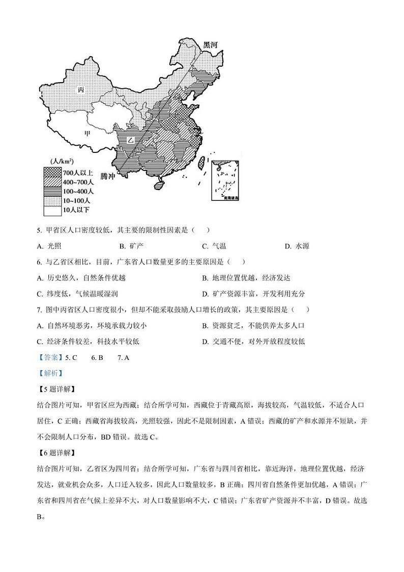 江西省景德镇市2022-2023学年高一下学期期中考试+地理03