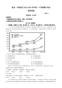 山东省泰安第一中学2022-2023学年高一下学期期中考试地理试题