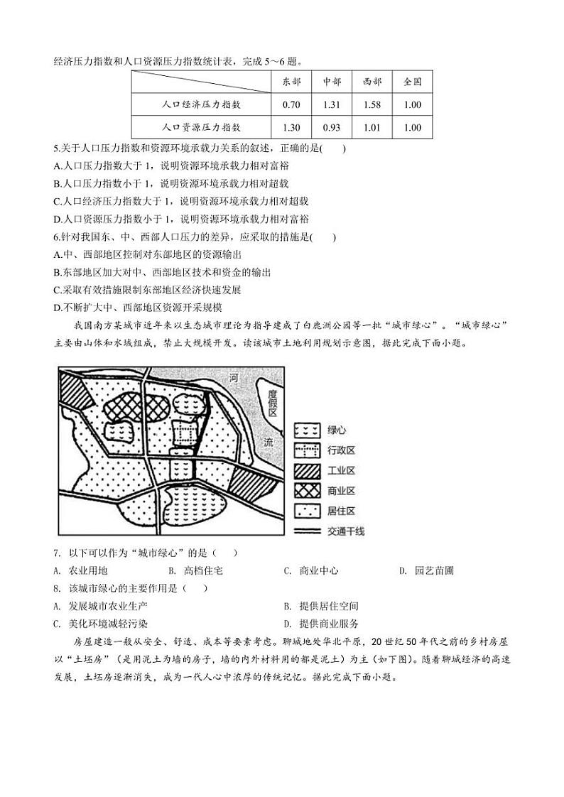 山东省泰安第一中学2022-2023学年高一下学期期中考试地理试题02