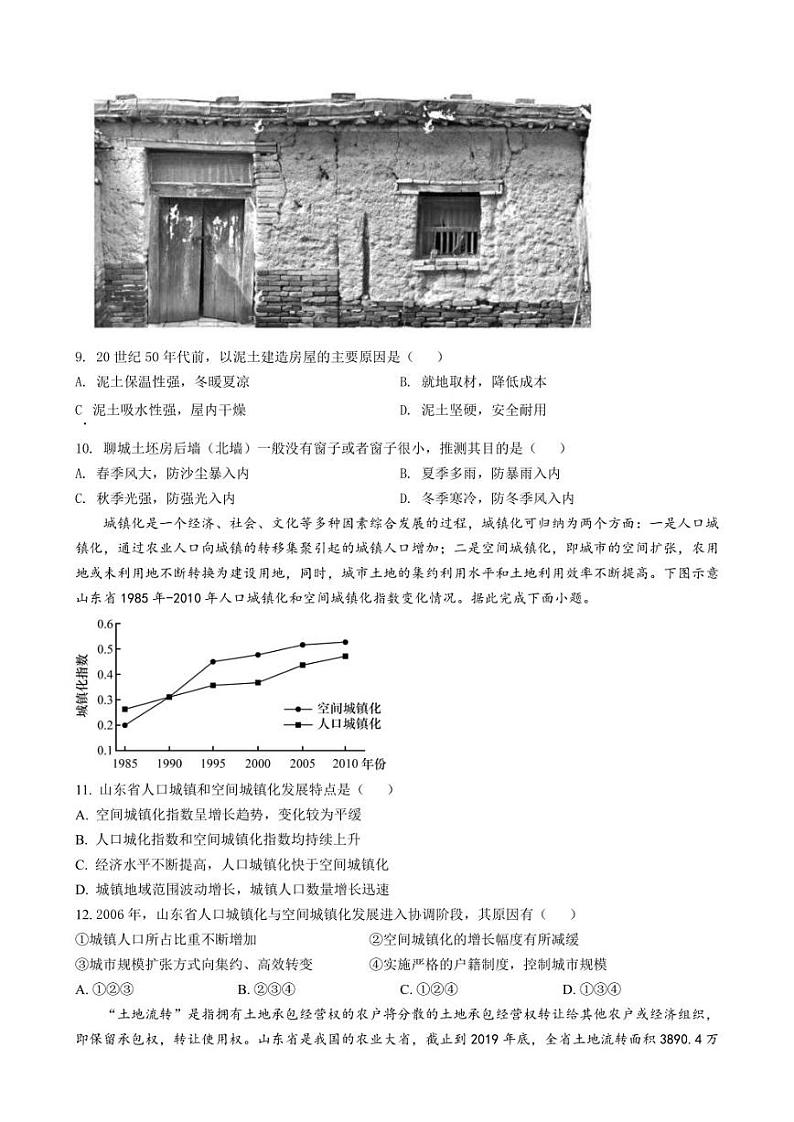 山东省泰安第一中学2022-2023学年高一下学期期中考试地理试题03