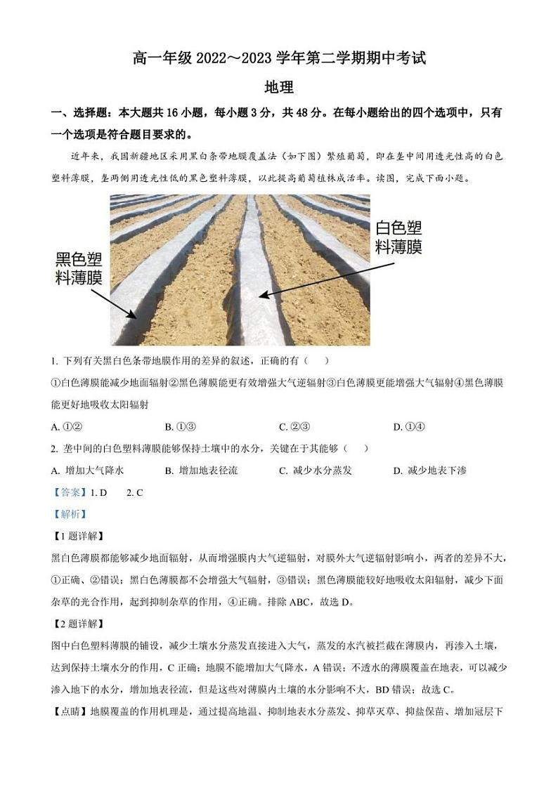 山西省运城市金科大联考2022-2023学年高一下学期期中考试+地理第1页