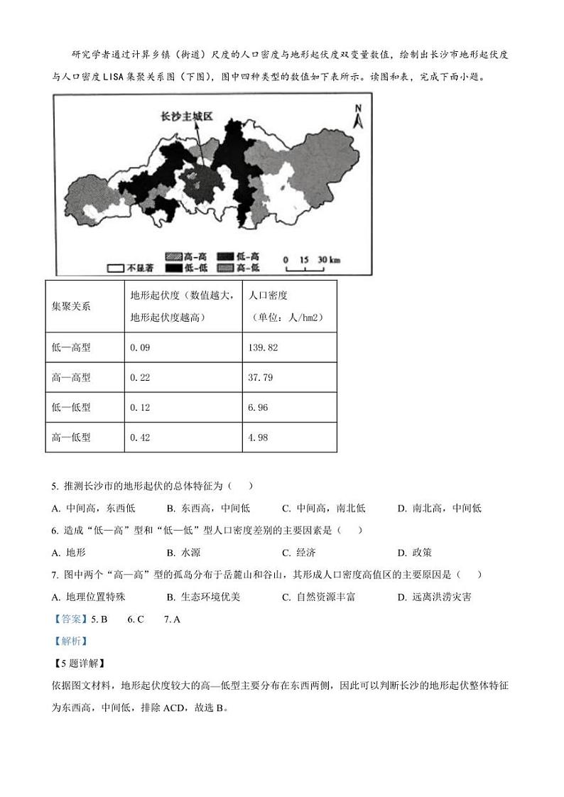 山西省运城市金科大联考2022-2023学年高一下学期期中考试+地理第3页