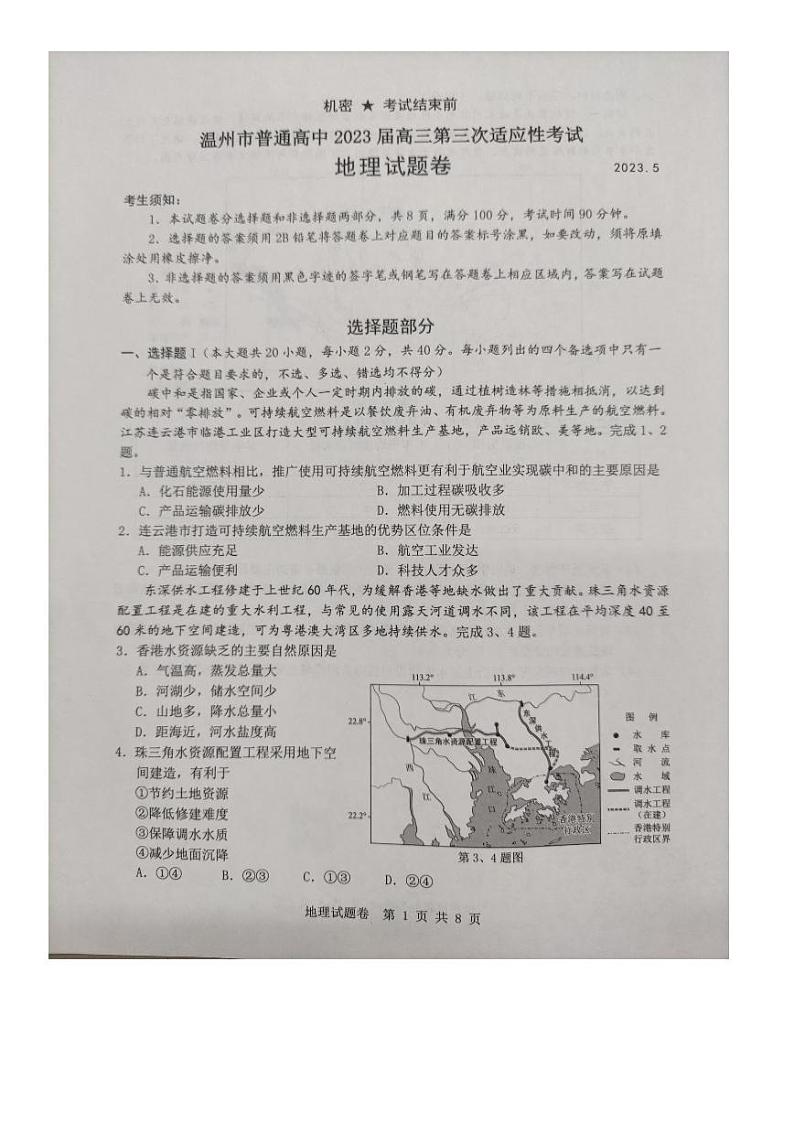 2023届浙江省温州市普通高中高三第三次适应性考试 地理01