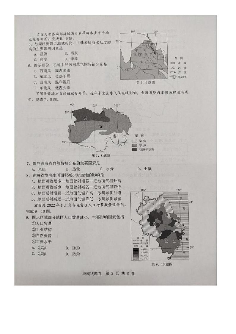 2023届浙江省温州市普通高中高三第三次适应性考试 地理02