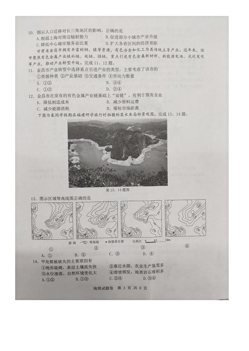 2023届浙江省温州市普通高中高三第三次适应性考试 地理03