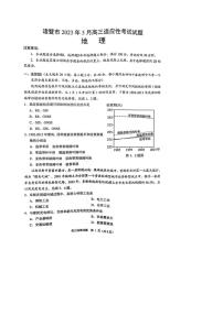 2023届浙江省诸暨市高三5月适应性考试 地理