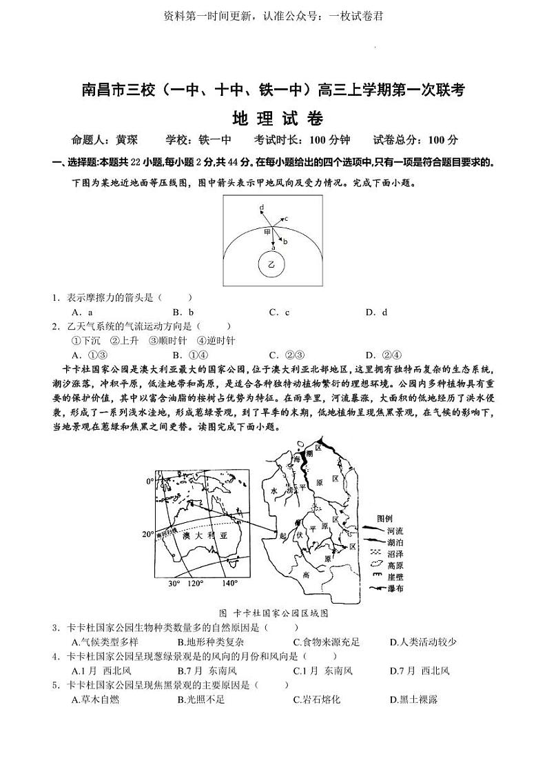 江西省南昌市三校（一中、十中、铁一中）2022-2023学年高三上学期第一次联考（11月期中考试）地理试题01