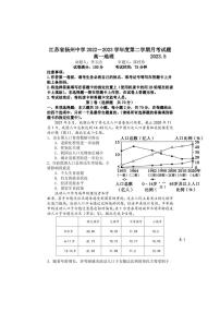 江苏省扬州中学2022-2023学年高一下学期5月月考地理试题