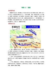 专题12 新疆-备战2023年高考地理之考前押大题（浙江专用）