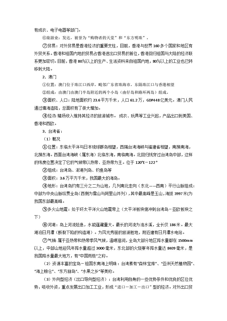 专题14 港澳台-备战2023年高考地理之考前押大题（浙江专用）02