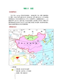 专题15 东亚-备战2023年高考地理之考前押大题（浙江专用）