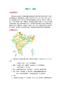专题17 南亚-备战2023年高考地理之考前押大题（浙江专用）