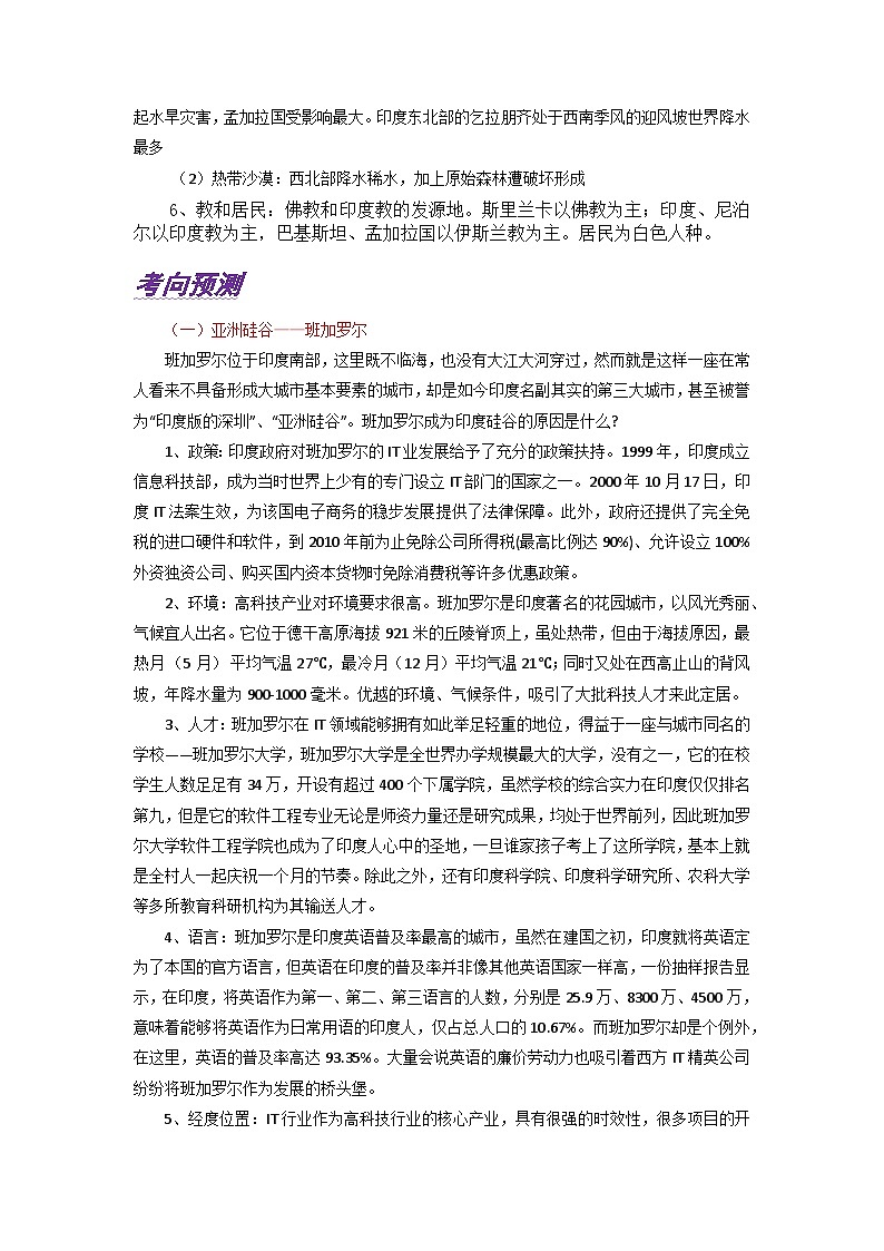 专题17 南亚-备战2023年高考地理之考前押大题（浙江专用）02