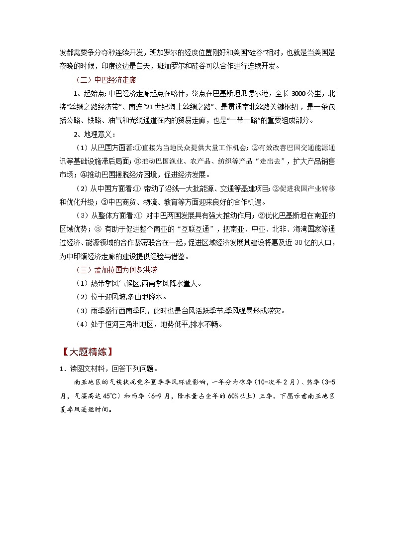 专题17 南亚-备战2023年高考地理之考前押大题（浙江专用）03