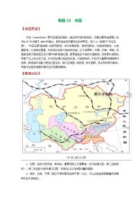 专题18 中亚-备战2023年高考地理之考前押大题（浙江专用）
