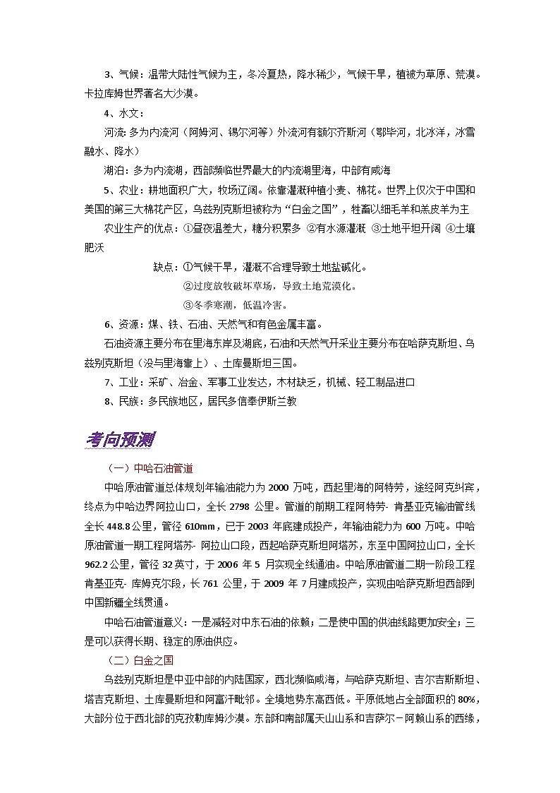 专题18 中亚-备战2023年高考地理之考前押大题（浙江专用）（原卷版）第2页