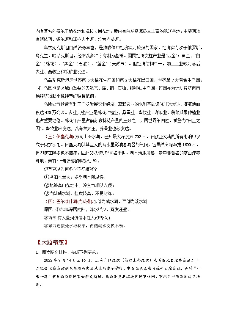 专题18 中亚-备战2023年高考地理之考前押大题（浙江专用）（原卷版）第3页