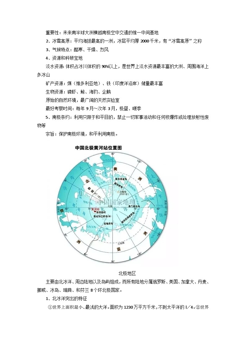 专题26 两极地区-备战2023年高考地理之考前押大题（浙江专用）02