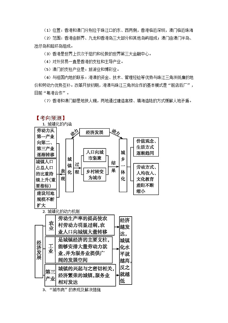 专题02 珠江三角洲-备战2023年高考地理之考前押大题（浙江专用）02