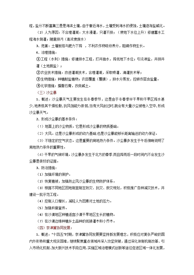 专题03 华北平原-备战2023年高考地理之考前押大题（浙江专用）03