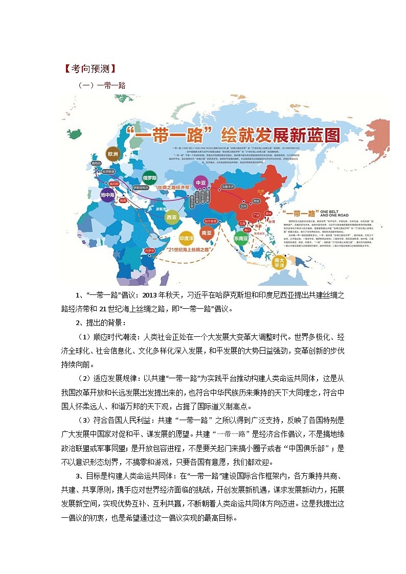 专题10 河西走廊-备战2023年高考地理之考前押大题（浙江专用）03