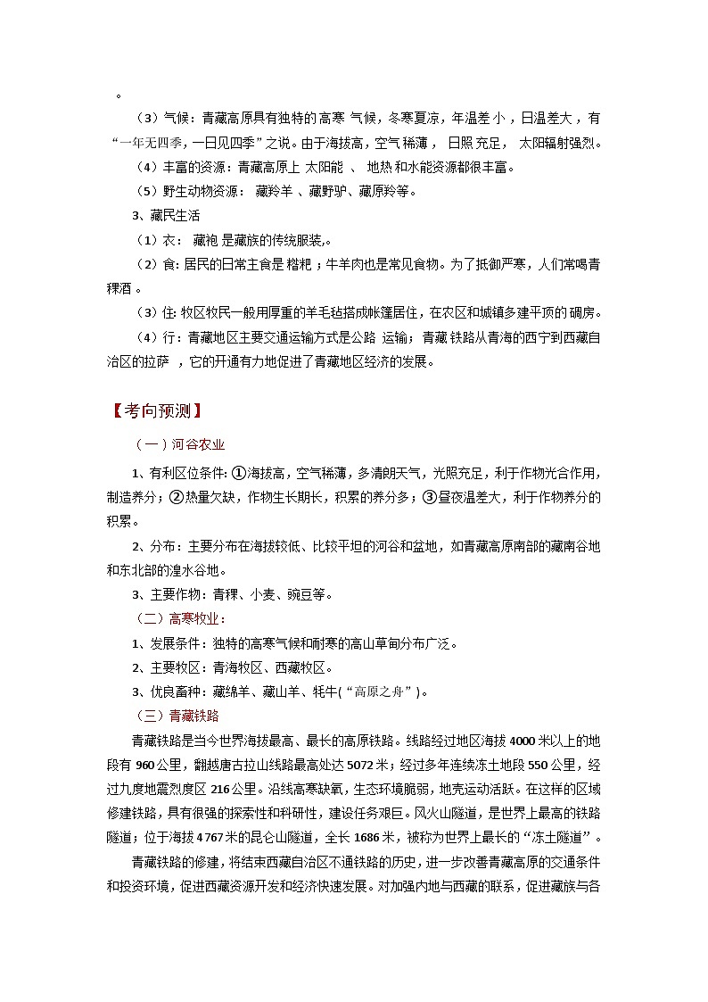 专题11 青藏高原-备战2023年高考地理之考前押大题（浙江专用）（原卷版）第2页
