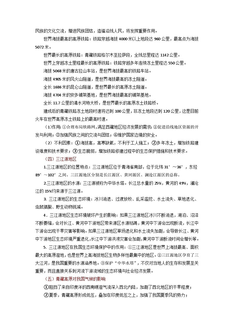 专题11 青藏高原-备战2023年高考地理之考前押大题（浙江专用）（原卷版）第3页