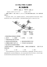 湖北荆荆宜2023届高三五月三校联考 地理