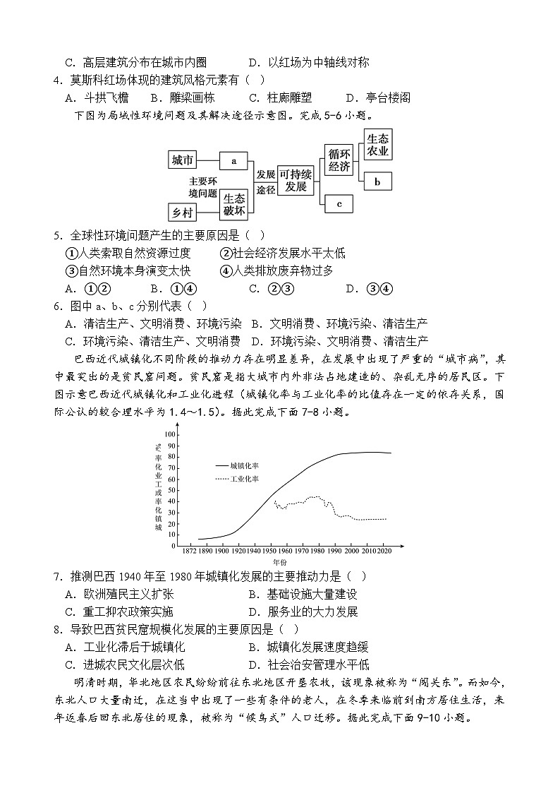 三峡名校联盟2023年春季联考高2025届地理试卷第2页