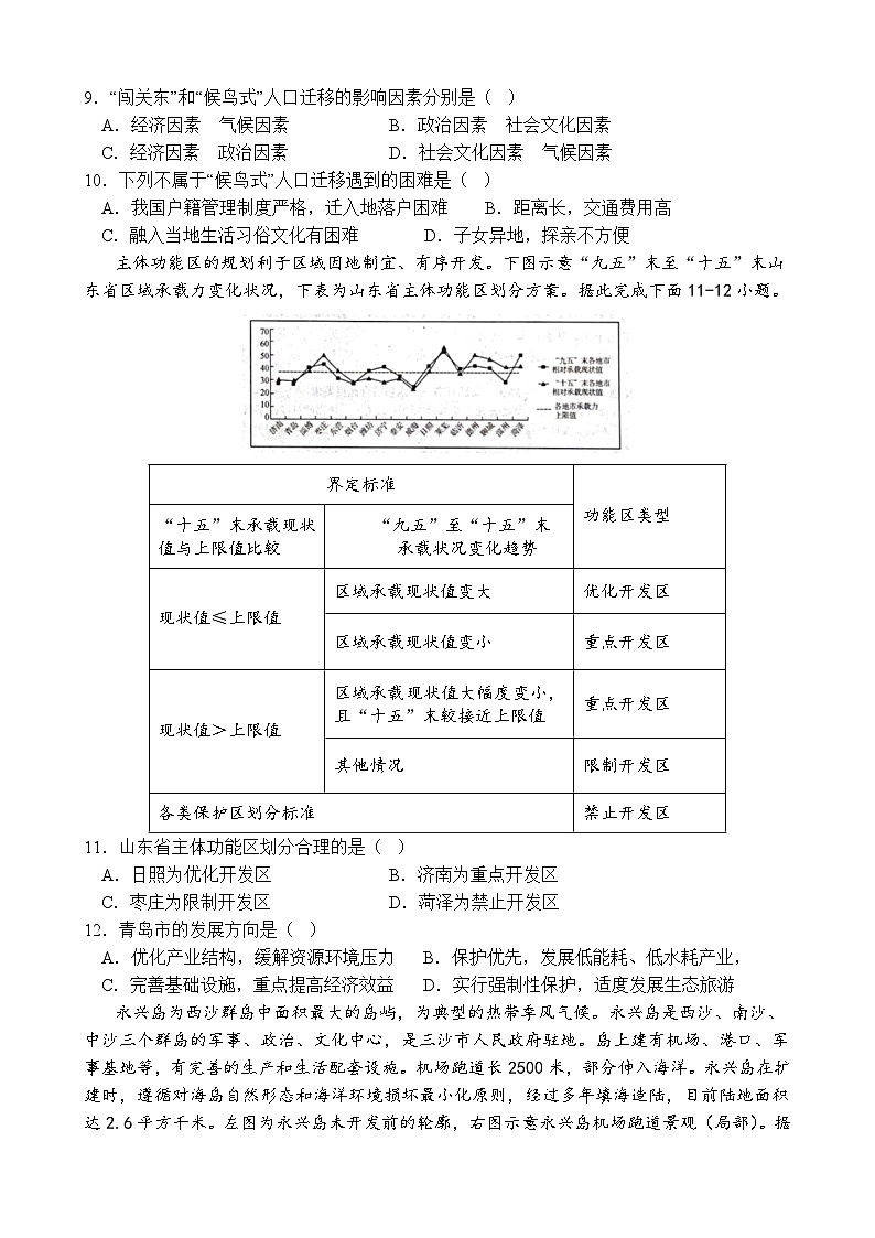 三峡名校联盟2023年春季联考高2025届地理试卷第3页