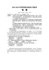 广东省佛山市华附南海实验高中2022-2023学年高三 高考保温考 地理 Word版试题