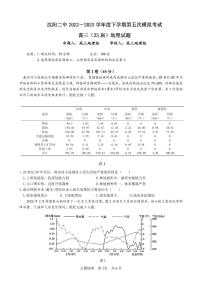 2023届辽宁省沈阳市第二中学高三第五次模拟考试 地理