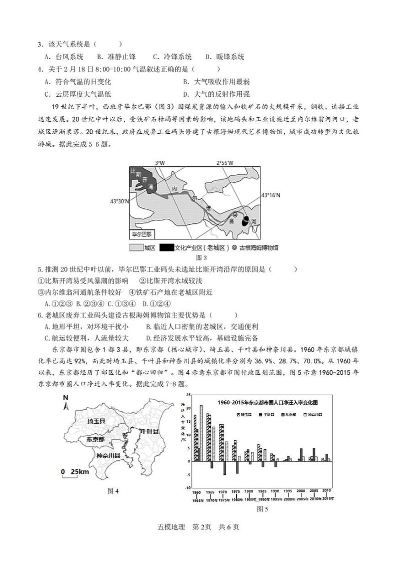 2023届辽宁省沈阳市第二中学高三第五次模拟考试 地理02