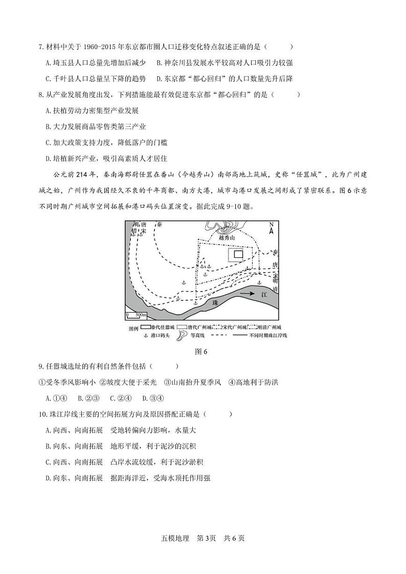2023届辽宁省沈阳市第二中学高三第五次模拟考试 地理第3页