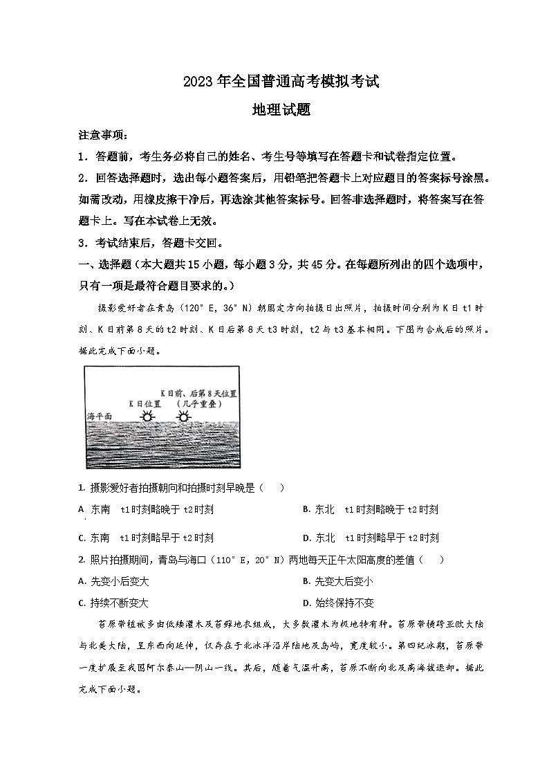 山东省潍坊市四县2023届高三下学期5月高考模拟地理试题01