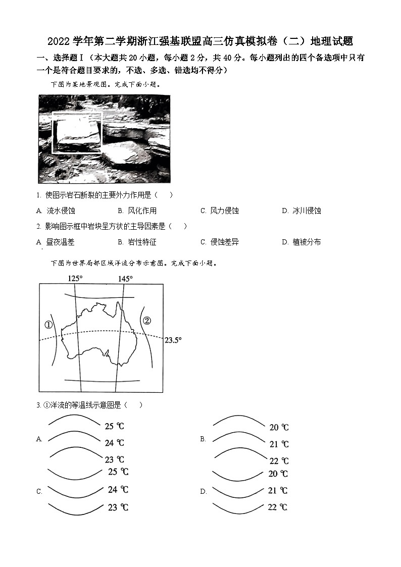 2023届浙江省强基联盟高三仿真模拟卷（二）地理试题  Word版无答案第1页