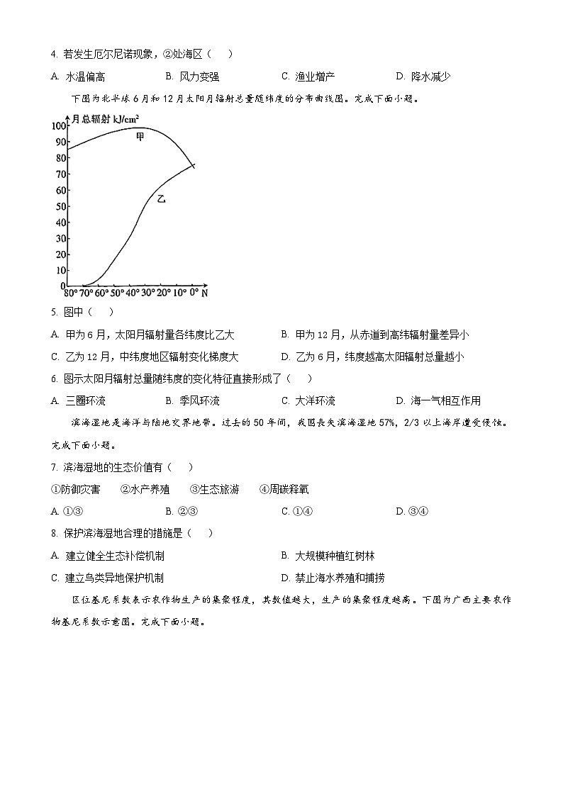2023届浙江省强基联盟高三仿真模拟卷（二）地理试题  Word版无答案第2页