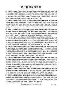 2023届广东省部分学校高三联合考试模拟预测 地理答案和解析