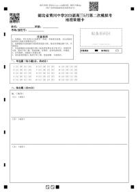 黄冈中学2023届高三5月第二次模拟考试 地理答题卡