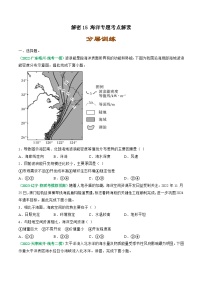 解密15 海洋考点专题解读（分层训练）-高考地理二轮复习讲义+课件+分层训练（全国通用）