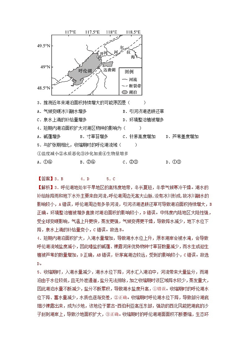 解密06 整体性和差异性的原理运用（分层训练）-高考地理二轮复习讲义+课件+分层训练（全国通用）02