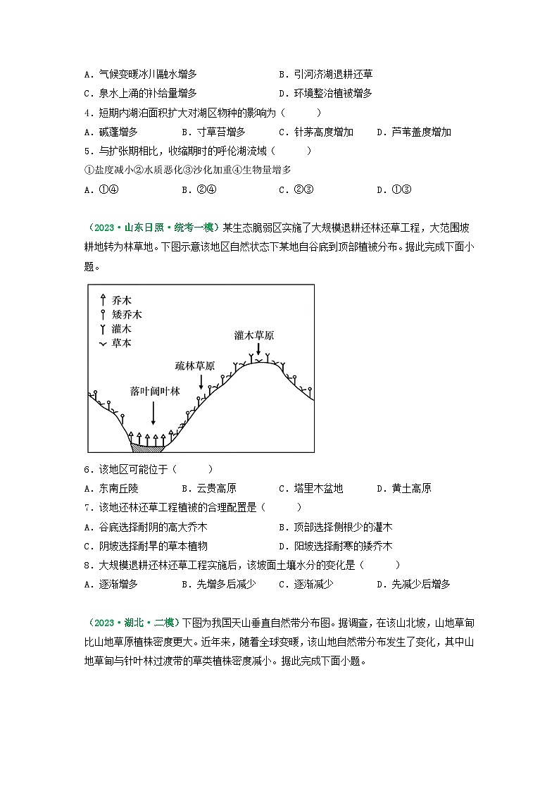 解密06 整体性和差异性的原理运用（分层训练）-高考地理二轮复习讲义+课件+分层训练（全国通用）02