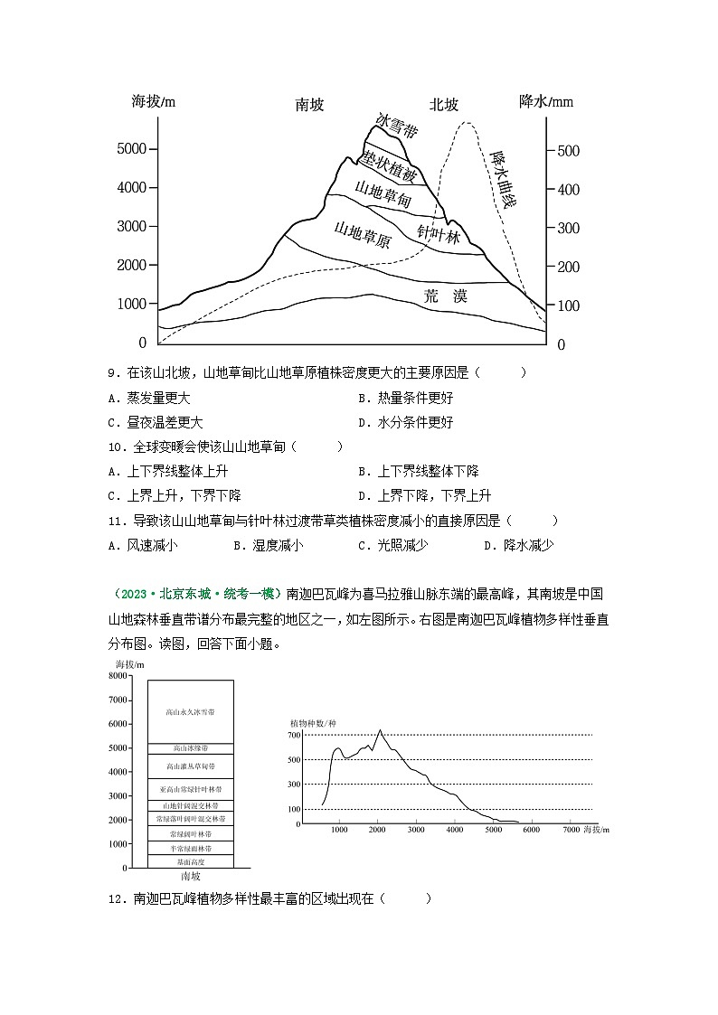 解密06 整体性和差异性的原理运用（分层训练）-高考地理二轮复习讲义+课件+分层训练（全国通用）03