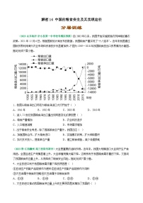 解密14 中国的粮食安全及其实现途径（分层训练）-高考地理二轮复习分层训练（全国通用）