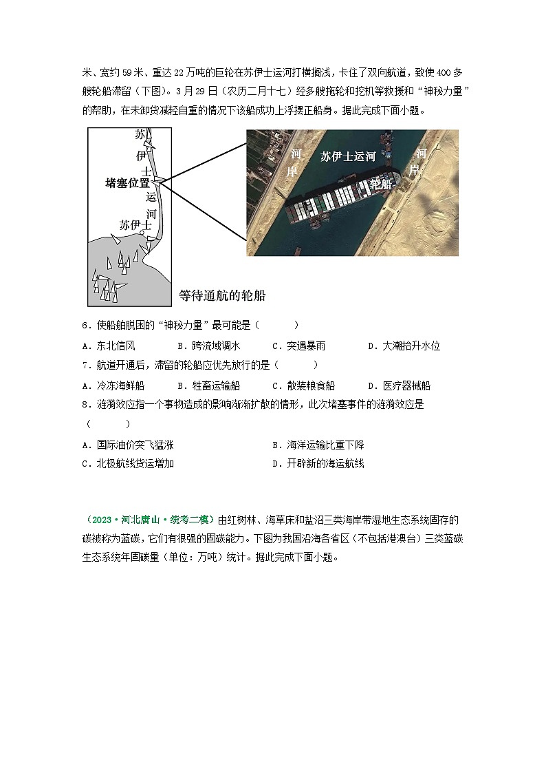 解密13  中国的能源安全及其实现途径（专题训练）（原卷版）高考地理二轮复习讲义+课件+分层训练（全国通用）第2页