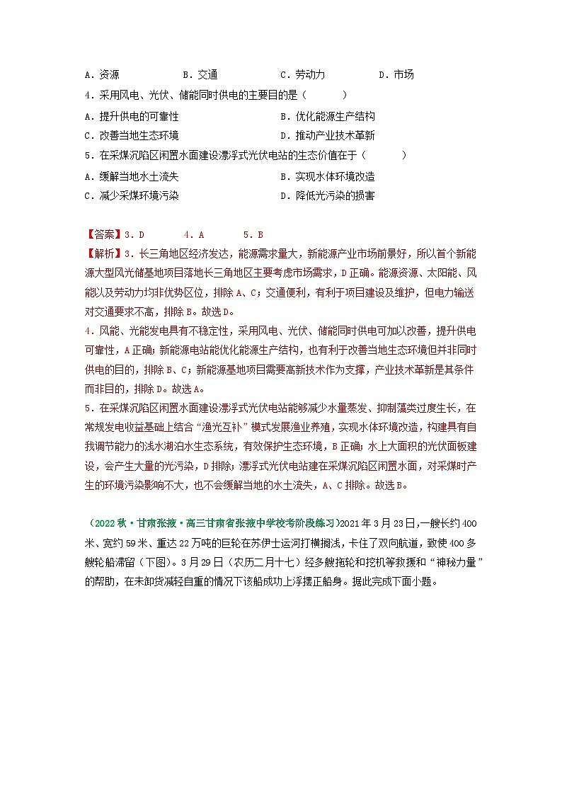 解密13  中国的能源安全及其实现途径（专题训练）（解析版）高考地理二轮复习讲义+课件+分层训练（全国通用）第2页
