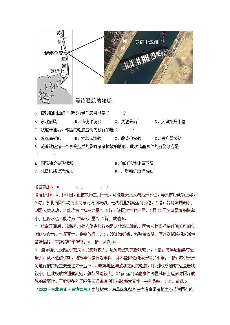 解密13  中国的能源安全及其实现途径（专题训练）（解析版）高考地理二轮复习讲义+课件+分层训练（全国通用）第3页